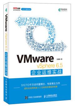 图书网：VMware vSphere 6.5企业运维实战pdf