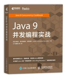 图书网：Java 9并发编程实战pdf