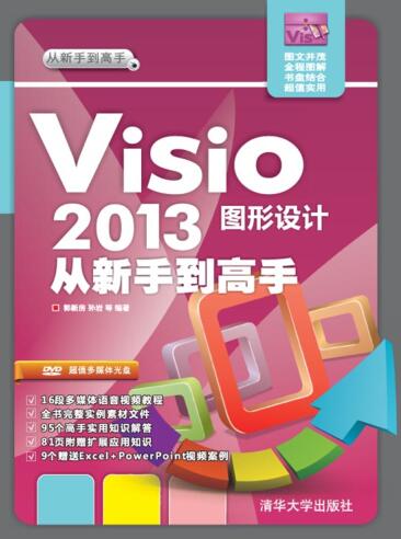 图书网：Visio 2013图形设计从新手到高手pdf