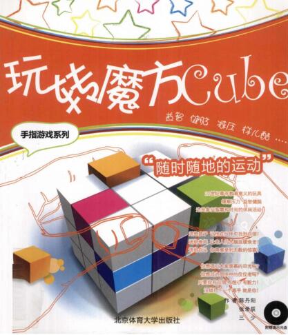 图书网：玩转魔方cubepdf