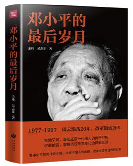 图书网：邓小平的最后岁月pdf