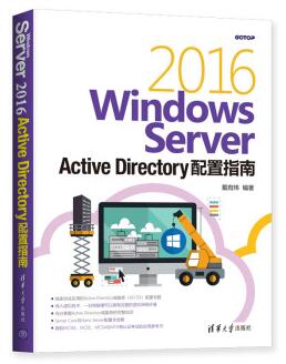 图书网：Windows Server 2016 Active Directory配置指南pdf