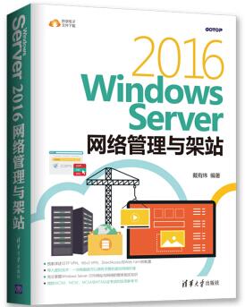 图书网：Windows Server 2016网络管理与架站pdf