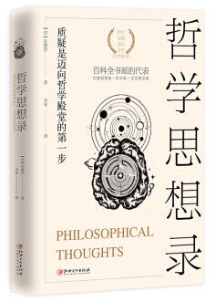 图书网：哲学思想录pdf
