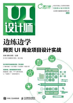 图书网：边练边学 网页UI商业项目设计实战pdf