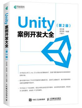 图书网：Unity 案例开发大全 第2版pdf