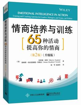 图书网：情商培养与训练 65种活动提高你的情商（第2版）（升级版）pdf