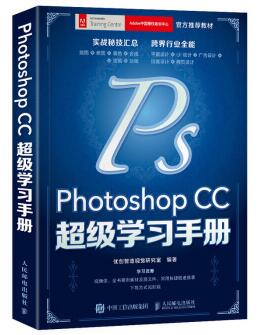 图书网：Photoshop CC超级学习手册pdf