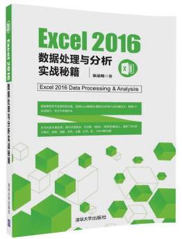 图书网：Excel 2016数据处理与分析实战秘籍epub
