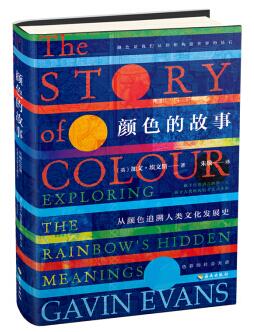 图书网：颜色的故事pdf