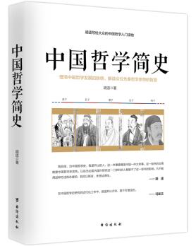 图书网：中国哲学简史pdf