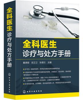 图书网：全科医生诊疗与处方手册pdf