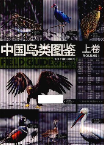 图书网：中国鸟类图鉴 上卷pdf