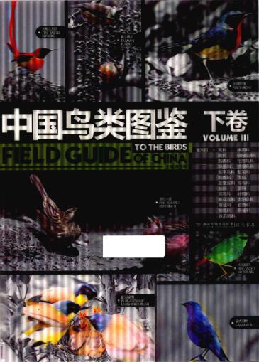 图书网：中国鸟类图鉴 下卷pdf