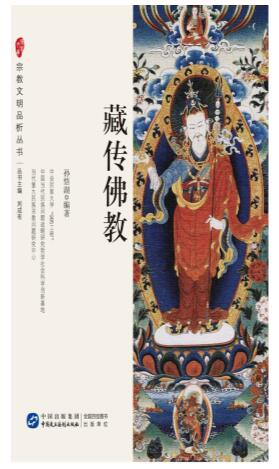 图书网：藏传佛教epub