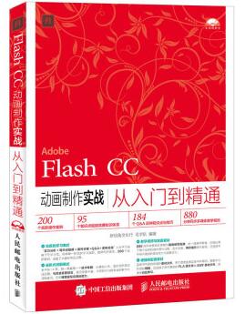 图书网：Flash CC动画制作实战从入门到精通pdf