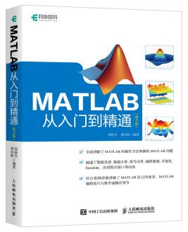 图书网：MATLAB从入门到精通 第2版pdf
