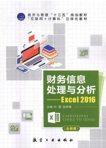 图书网：财务信息处理与分析 Excel 2016pdf