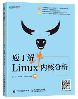 图书网：庖丁解牛Linux内核分析pdf