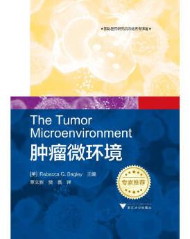 图书网：肿瘤微环境pdf