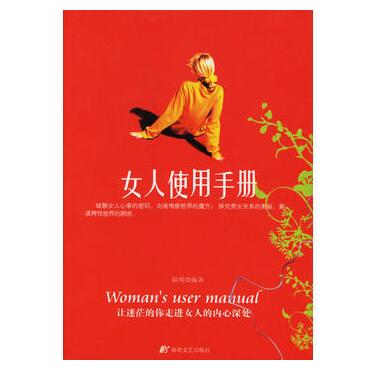 图书网：女人使用手册pdf