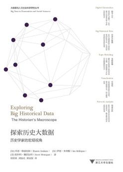 图书网：探索历史大数据 历史学家的宏观视角pdf