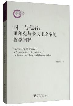 图书网：同一与他者 里尔克与卡夫卡之争的哲学阐释pdf