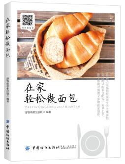 图书网：在家轻松做面包pdf