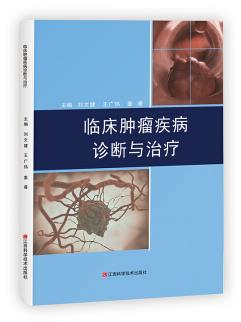 图书网：临床肿瘤疾病诊断与治疗pdf