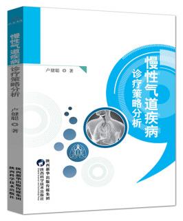 图书网：慢性气道疾病诊疗策略分析pdf