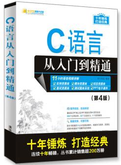 图书网：C语言从入门到精通(第4版)pdf
