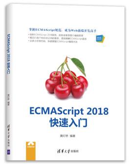 图书网：ECMAScript 2018快速入门pdf