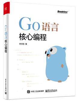 图书网：Go语言核心编程pdf