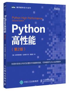 图书网：Python高性能（第2版）pdf