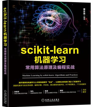 图书网：scikit-learn机器学习 常用算法原理及编程实战pdf