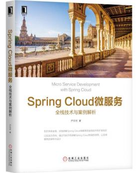 图书网：Spring Cloud微服务 全栈技术与案例解析pdf