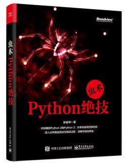 图书网：虫术 Python绝技pdf