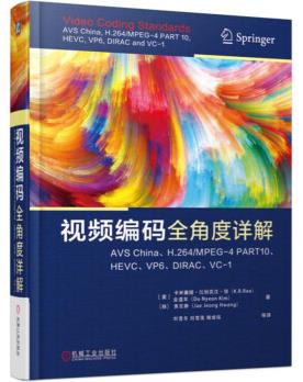 图书网：视频编码全角度详解：AVS China、H.264/MPEG-4 PART10、HEVC、VP6、DIRAC、VC-1pdf