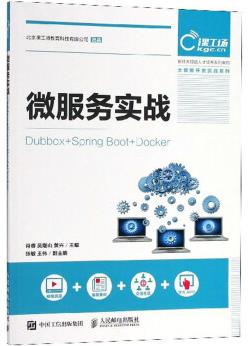 图书网：微服务实战 Dubbox + Spring Boot + Docker pdf