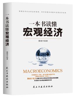 图书网：一本书读懂宏观经济pdf