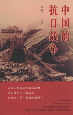 图书网：中国的抗日战争pdf