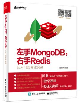 图书网：左手MongoDB 右手Redis 从入门到商业实战pdf
