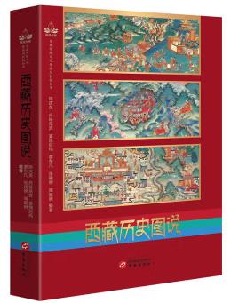图书网：西藏历史图说pdf
