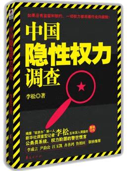 图书网：中国隐性权力调查pdf