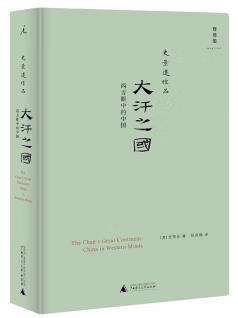 图书网：大汗之国 西方眼中的中国pdf