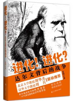 图书网：进化!进化 达尔文背后的战争pdf