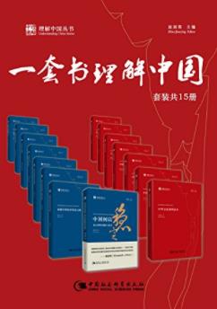 图书网：一套书理解中国（理解中国丛书套装共15册）azw3