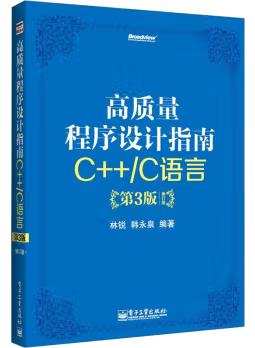 图书网：高质量程序设计指南 C++/C语言（第3版）（修订版）pdf