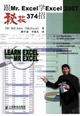 图书网：跟Mr.Excel学Excel 2007秘技374招pdf