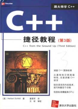 图书网：C++捷径教程 第3版pdf